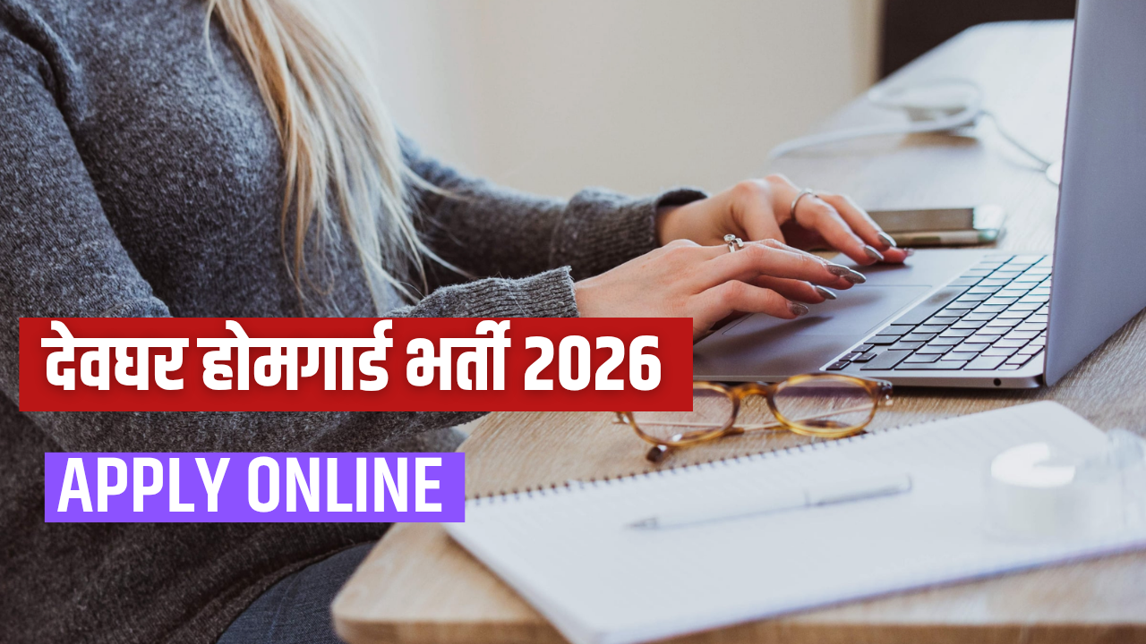Deoghar Home Guard Vacancy 2026